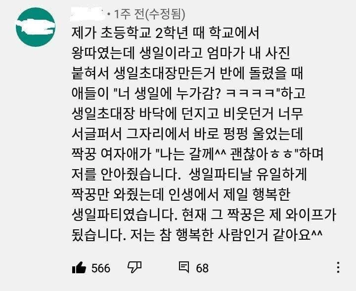 왕따를 당하던 초등학생