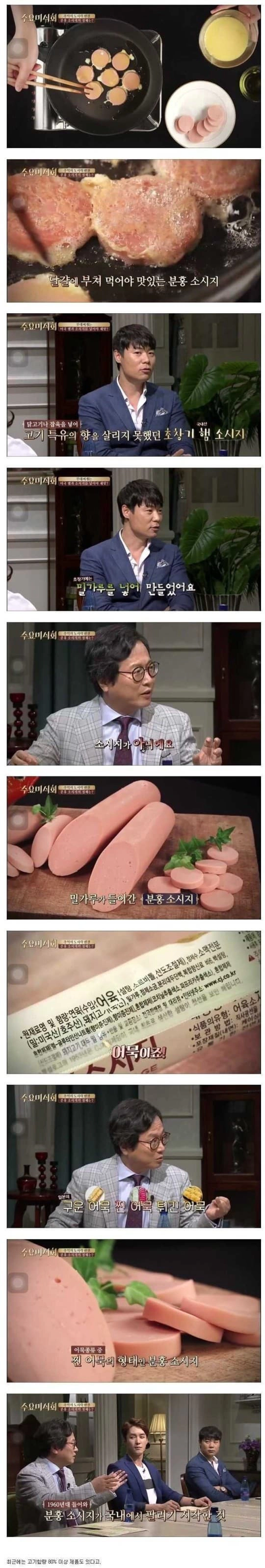 분홍소시지 비밀