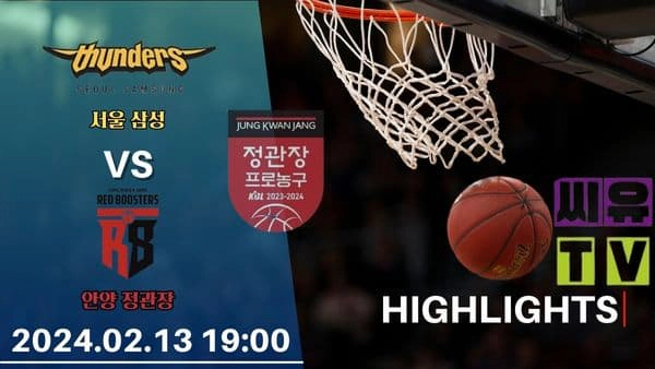 [KBL 하이라이트] 서울 삼성 : 안양 정관장 / 2024년 02월 13일 [스포츠하이라이트 CUTV]