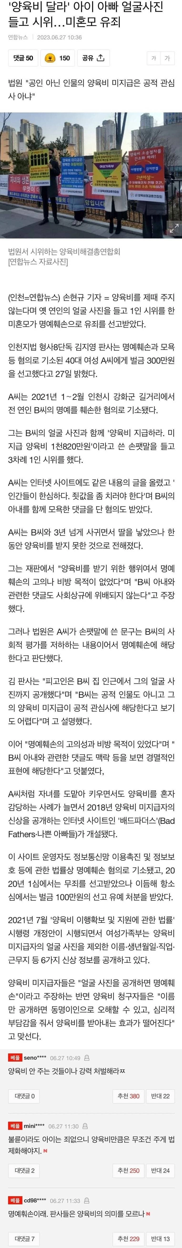 양육비 달라 아이 아빠 얼굴들고 시위. . .미혼모 유죄