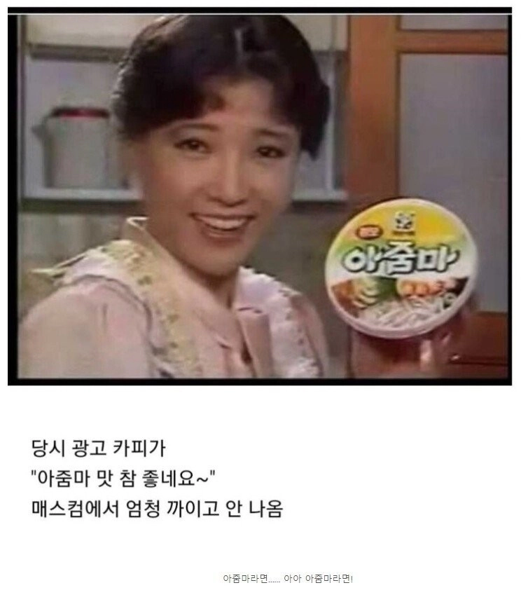 라면 이름 때문에 광고가 금방 사라졌던 라면