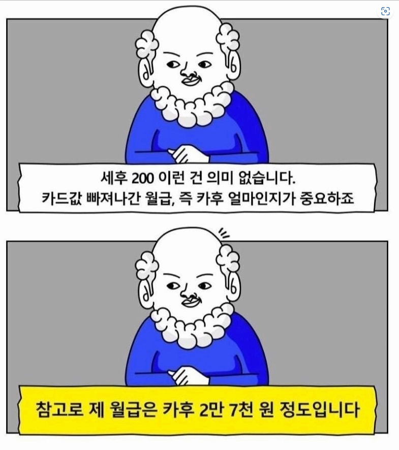 직장인 월급의 올바른 이해