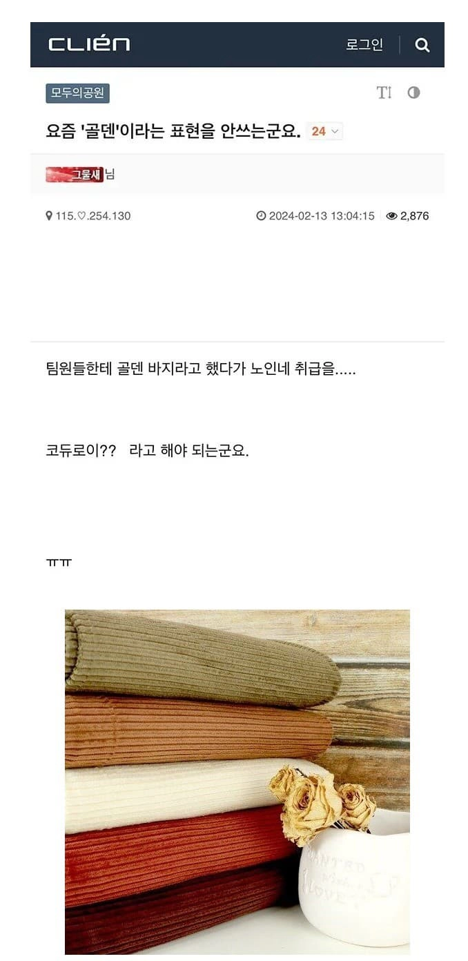 이제 별걸로 다 노인네 취급을..