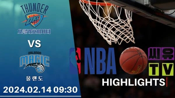 [NBA 하이라이트] 오클라호마시티 : 올랜도 / 2024년 02월 14일 [스포츠하이라이트 CUTV]