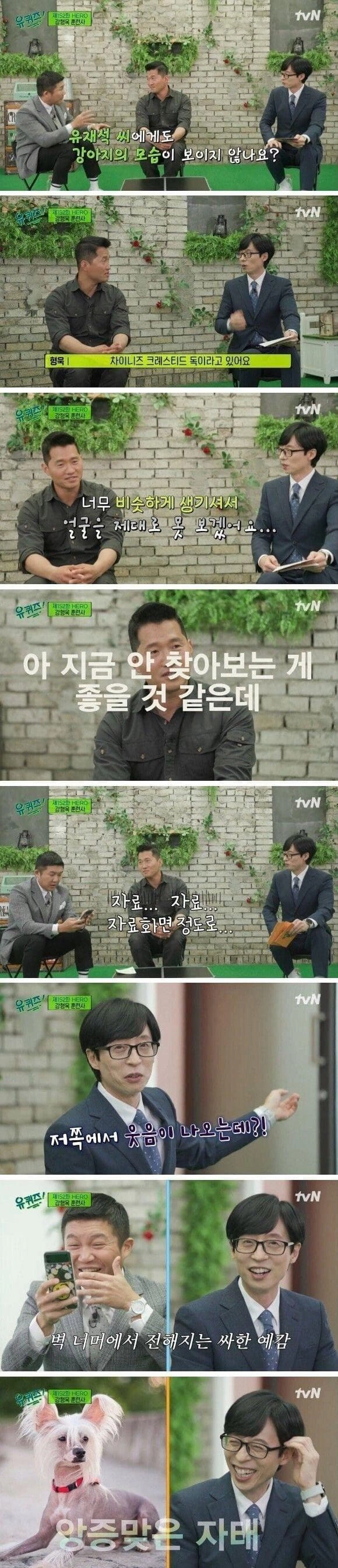 유재석 얼굴을 제대로 못 쳐다보는 강형욱