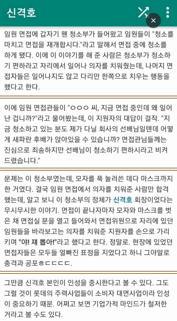 전설로 남은 롯데 신입사원 면접