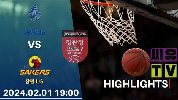 [KBL 하이라이트] 고양 소노 : 창원 LG / 2024년 02월 01일 [스포츠하이라이트 CUTV]