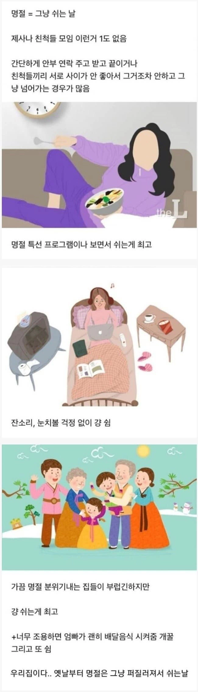 요즘 변해가는 명절모습