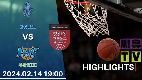 [KBL 하이라이트] 고양 소노 : 부산 KCC / 2024년 02월 14일 [스포츠하이라이트 CUTV]