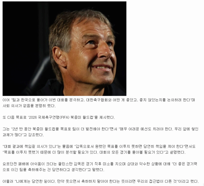 사퇴의사 없다는 클린스만 감독