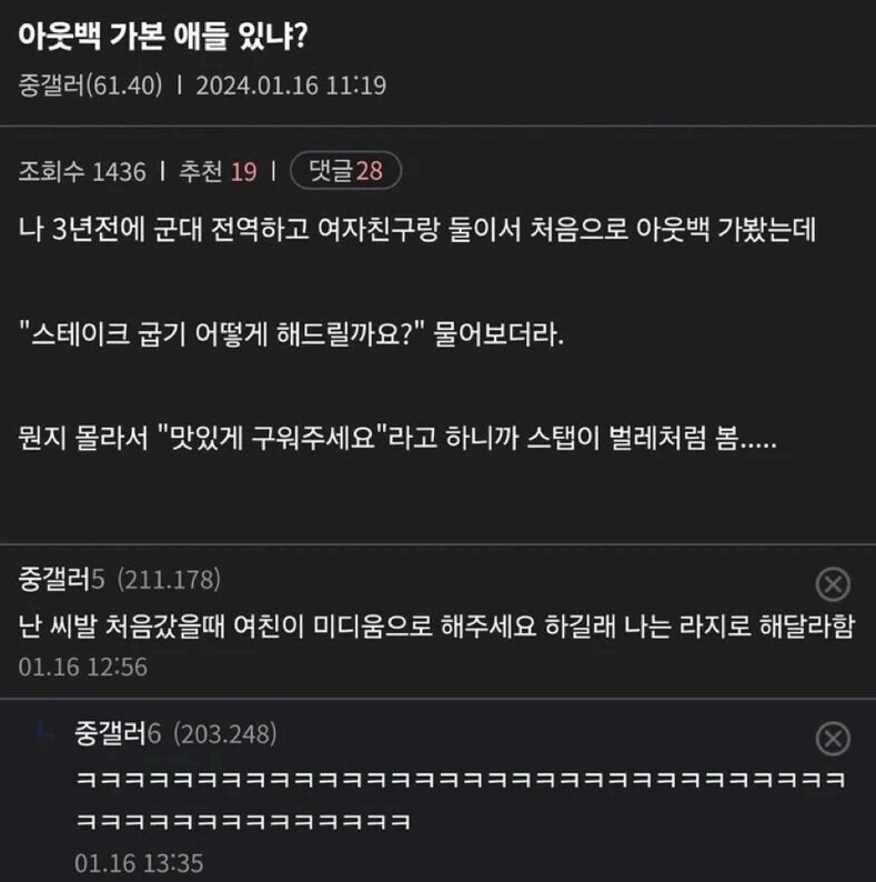 아웃백 초짜들..