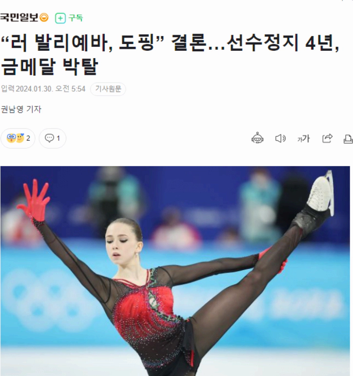 러시아는 도핑국가냐 ㅡㅡ