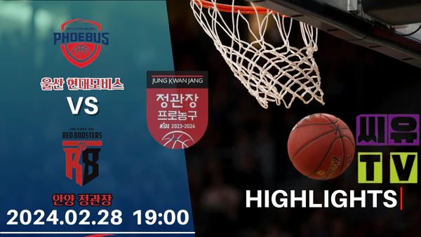 [KBL 하이라이트] 울산 현대모비스 : 안양 정관장 / 2024년 02월 28일 [스포츠하이라이트 CUTV]