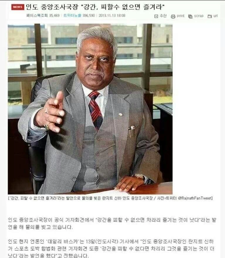 강간 피할수 없으면 즐겨라 미친사람의 발언