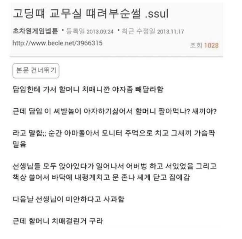 고딩때부터 쓰레기였던 사람에 관하여