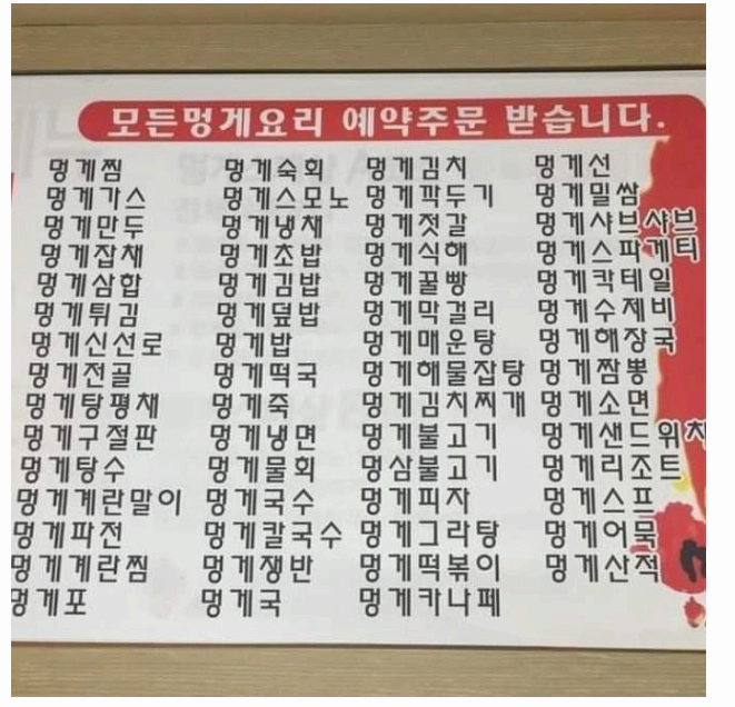 멍해지는 메뉴판