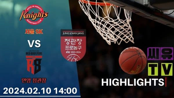 [KBL 하이라이트] 서울 SK : 안양 정관장 / 2024년 02월 10일 [스포츠하이라이트 CUTV]