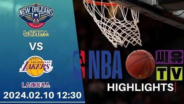 [NBA 하이라이트] 뉴올리언스 : LA 레이커스 / 2024년 02월 10일 [스포츠하이라이트 CUTV]