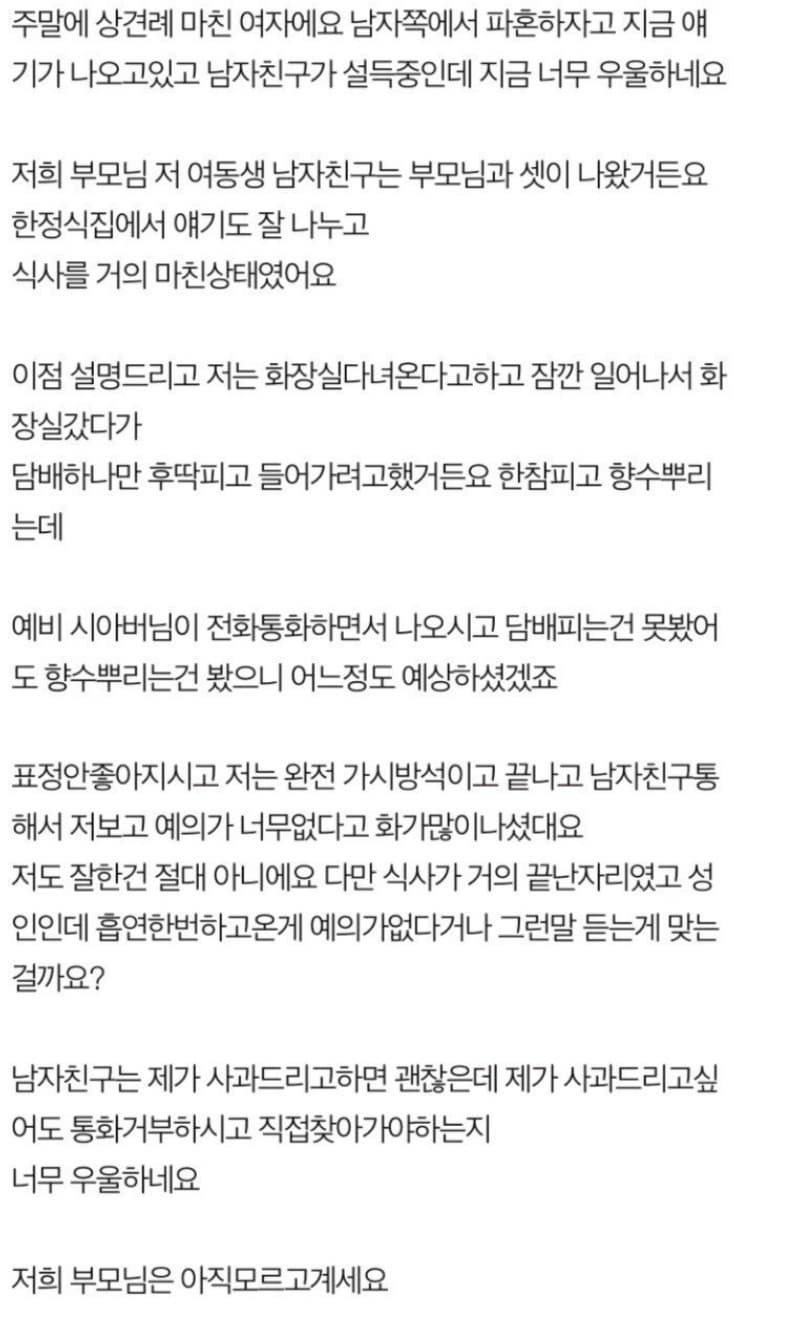 상견례장에서 담배펴서 파혼당할각인 여자