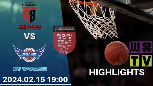 [KBL 하이라이트] 안양 정관장 : 대구 한국가스공사 / 2024년 02월 15일 [스포츠하이라이트 CUTV]