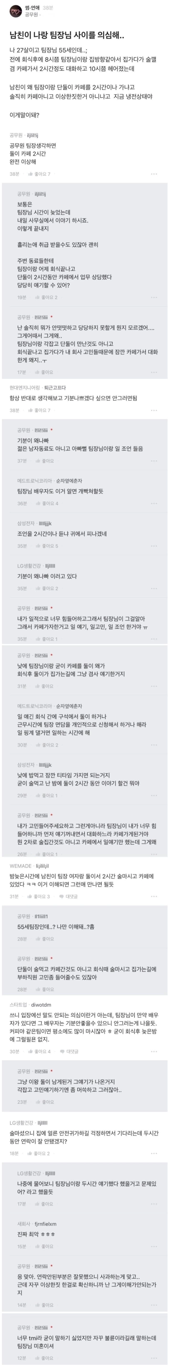 남친이 나랑 팀장님 사이를 의심하는데