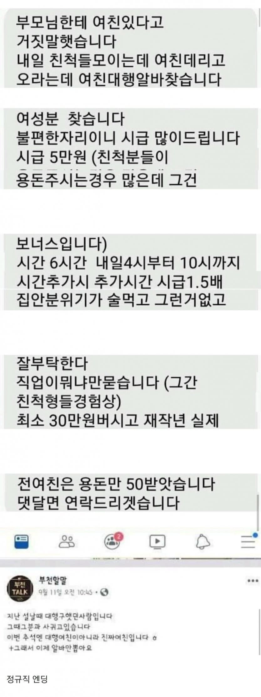 여친 대행 알바에 최후