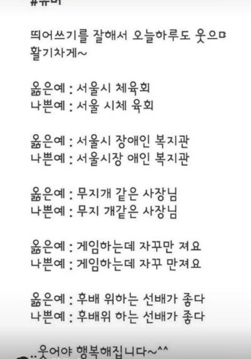 띄어쓰기의 중요성