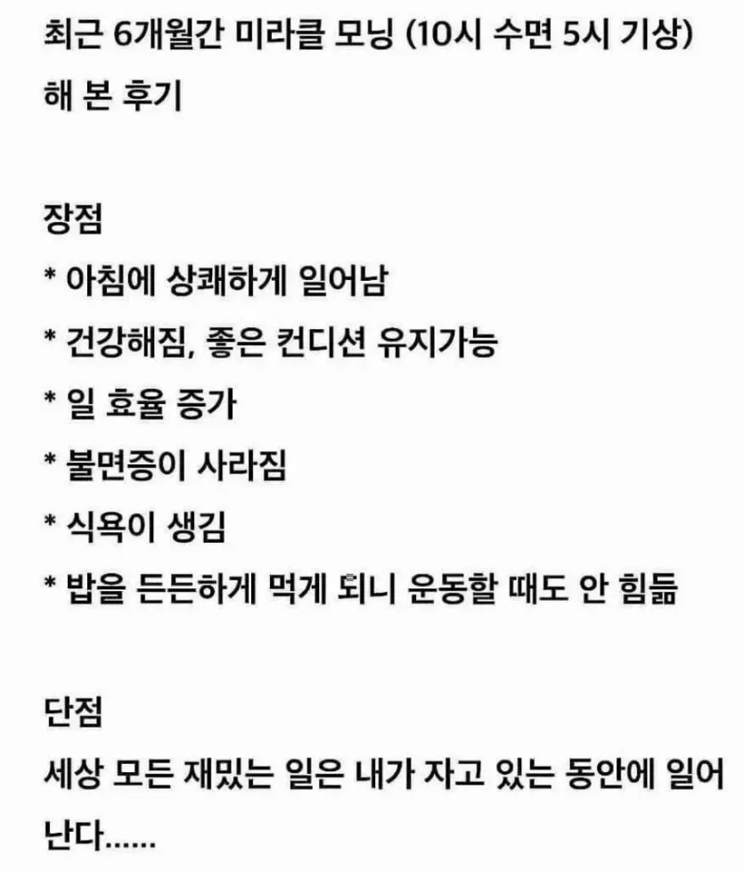 미라클 모닝 후기글