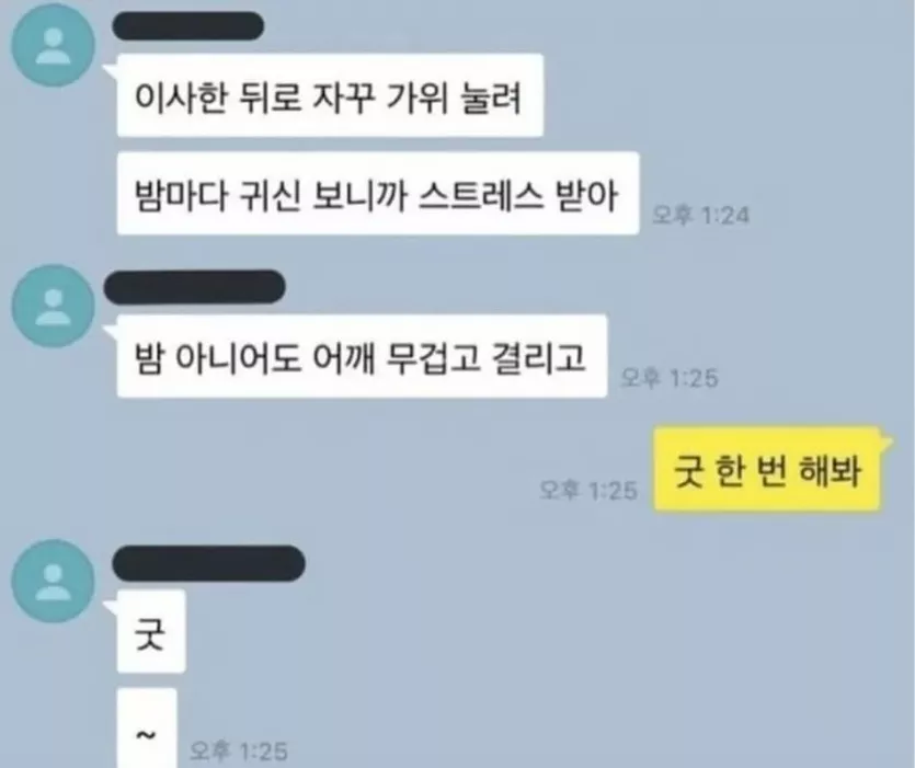 이 집 이상해 자꾸 가위눌려