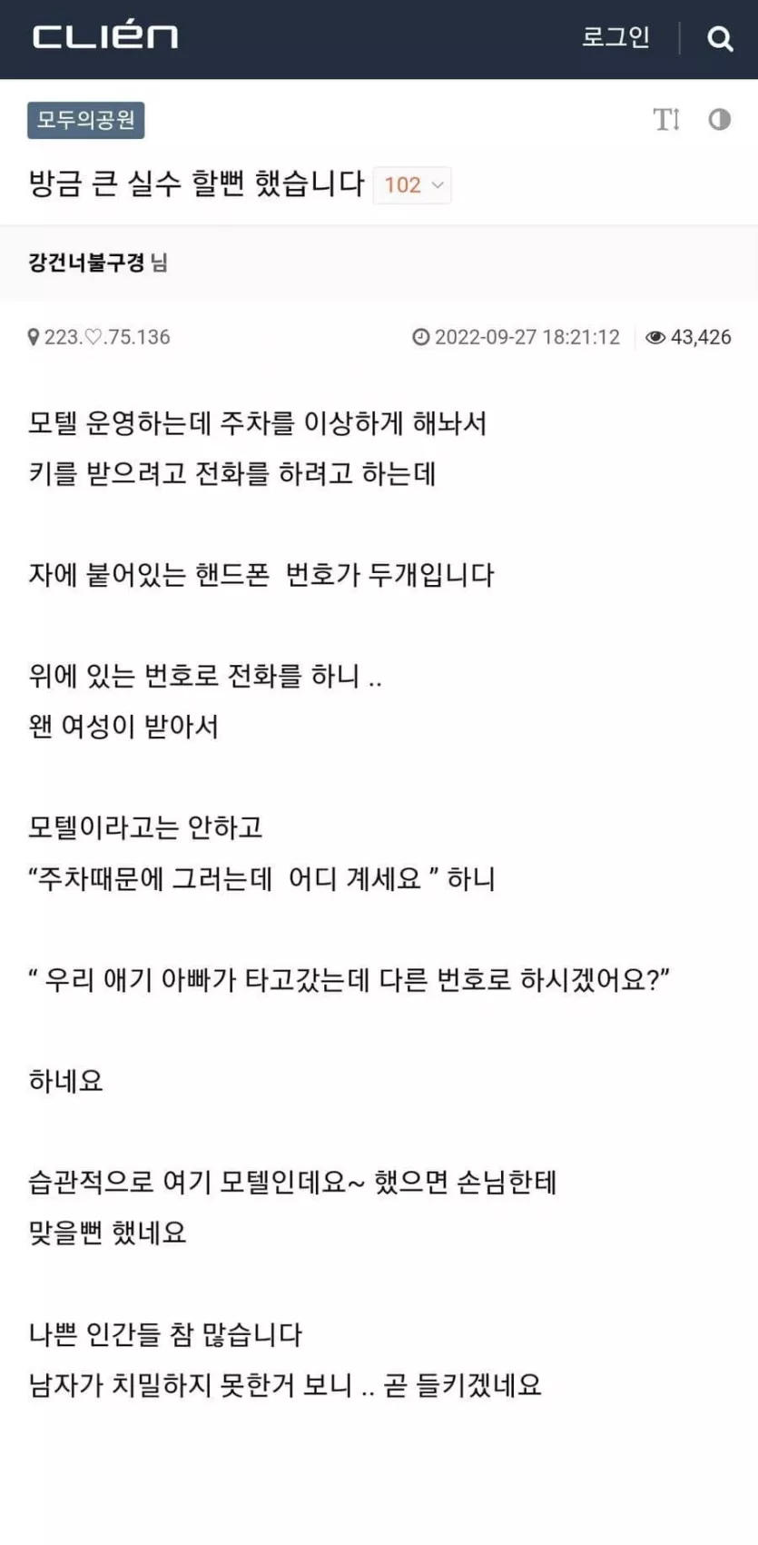 큰 실수 할뻔한 모텔 직원