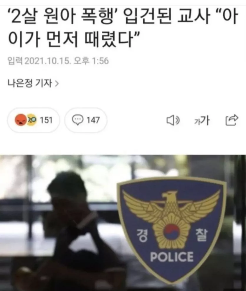 여교사 폭행이유