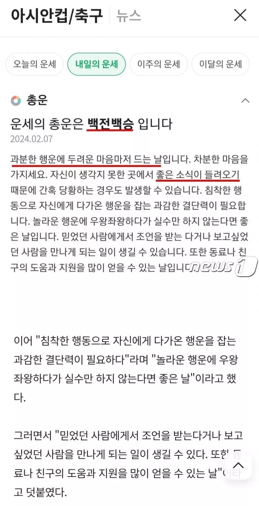 운세는 역시 개구라인듯