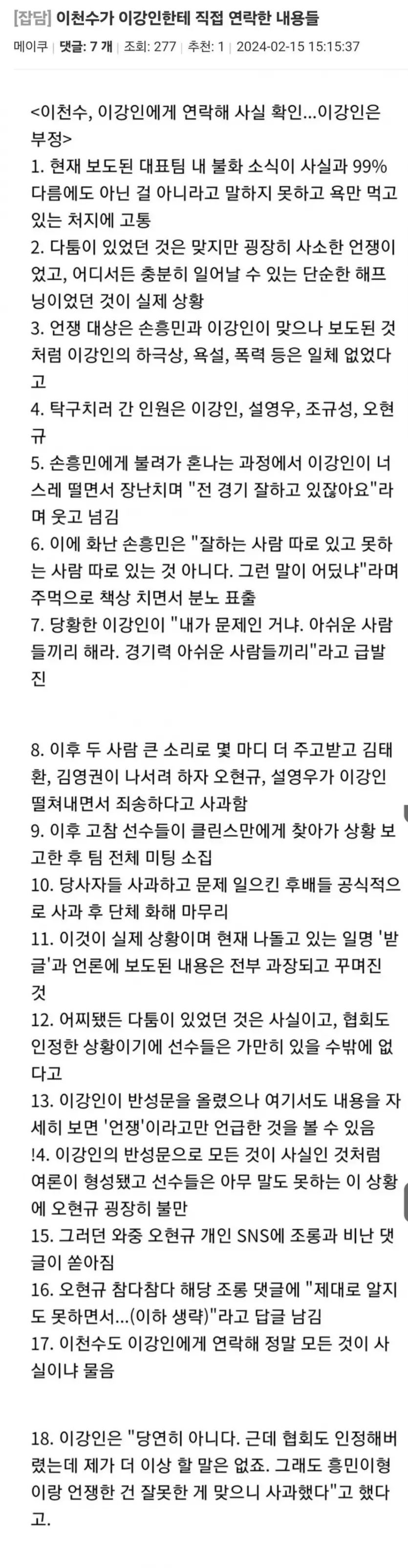 이천수가 이강인한테 직접 연락한 내용들