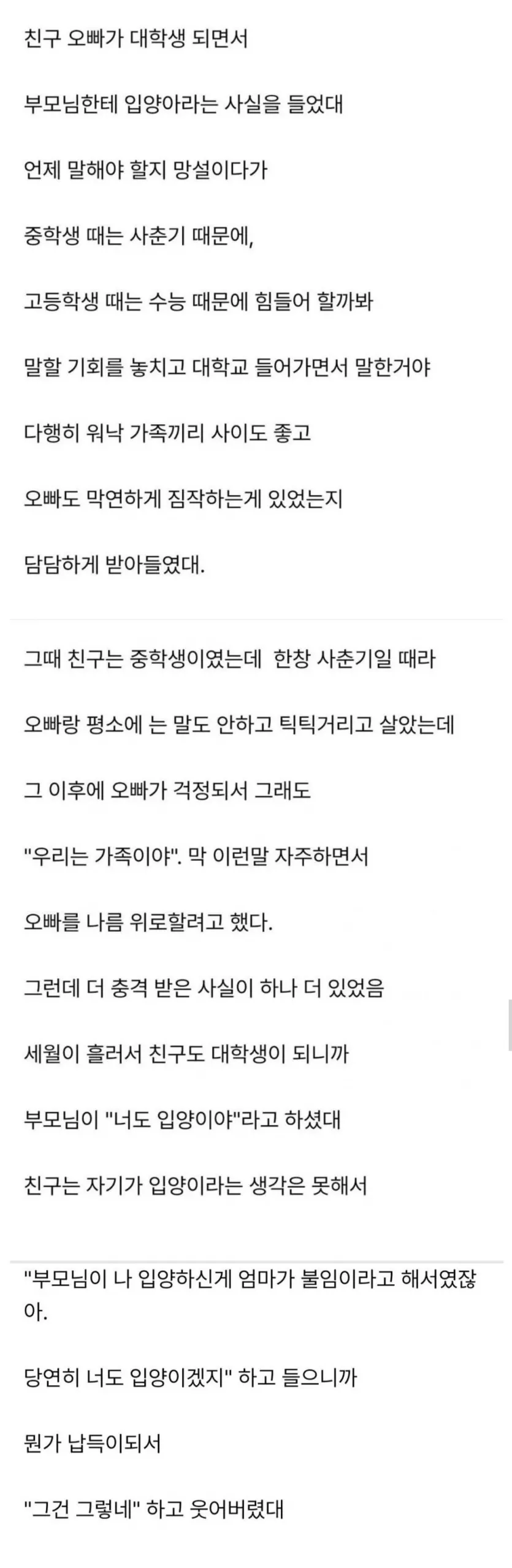 오빠가 입양아라는걸 알게된 여동생