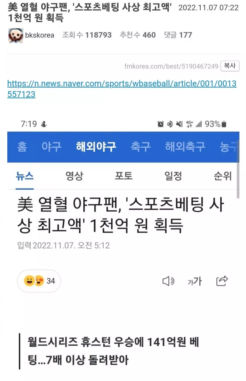 141억 배팅왕 ㄷㄷㄷ