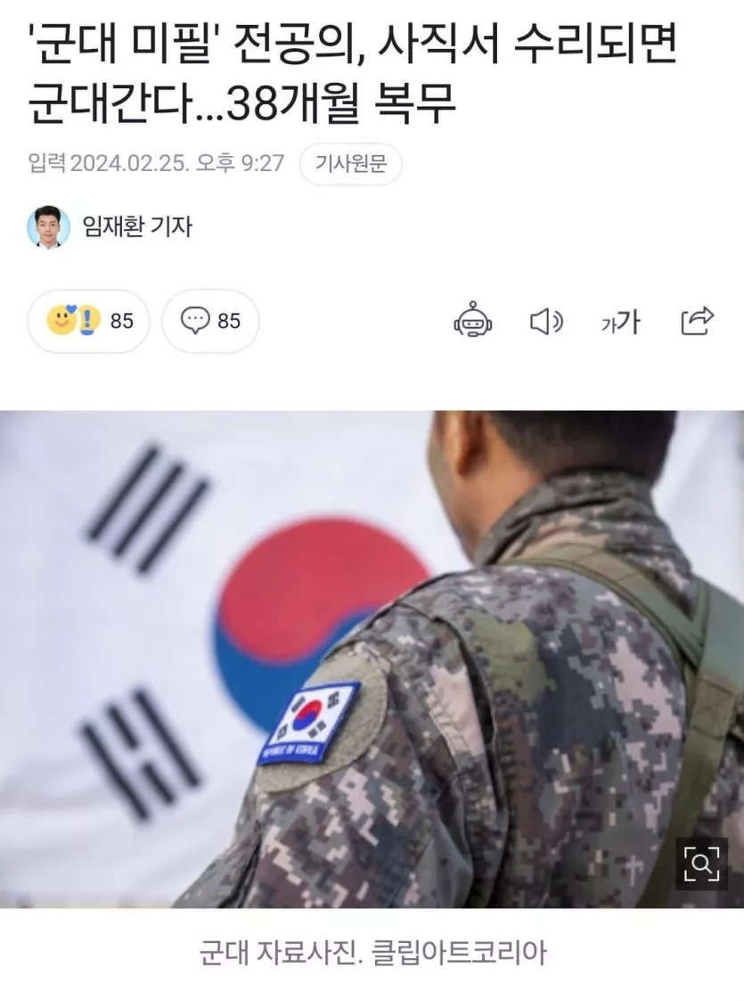 병무청 사직서 제출한 전공의 출금금지 조치