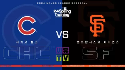 [MLB 하이라이트] 시카고 컵스 : 샌프란시스코 / 2024년 02월 25일 [스포츠하이라이트 CUTV]
