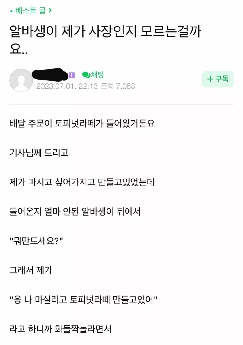 알바생이 제가 사장인지 모르는걸까요..