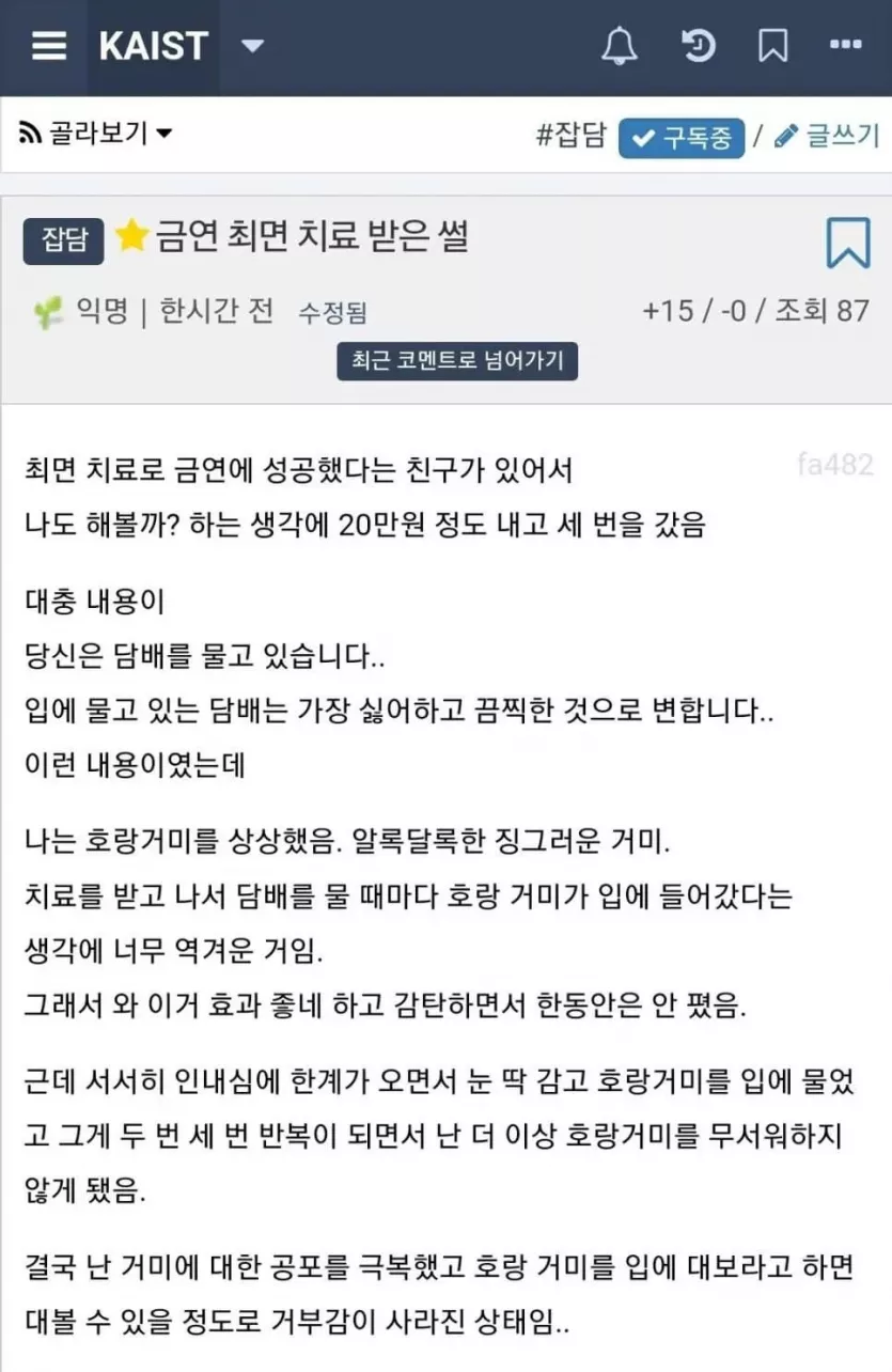 금연최면으로 치료받은썰