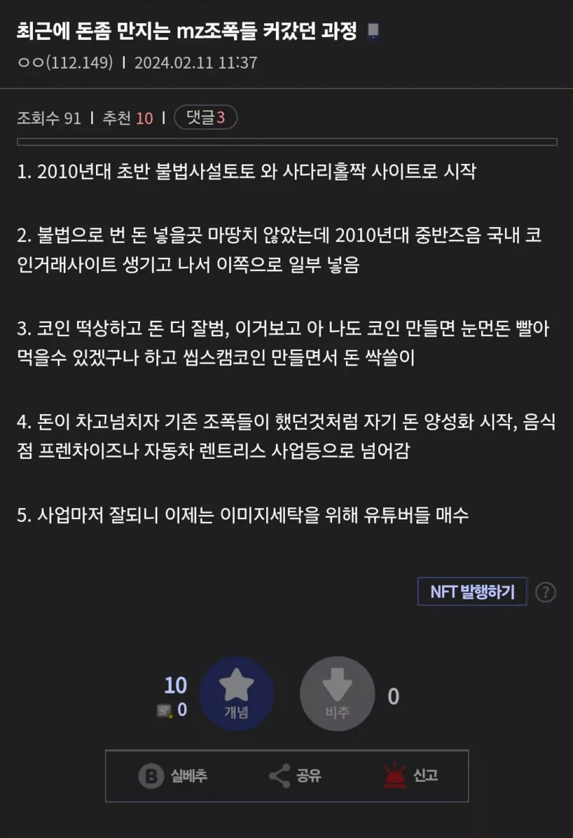 최근에 돈좀 만지는 mz조폭들 과정