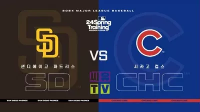 [MLB 하이라이트] 샌디에이고 : 시카고 컵스 / 2024년 02월 26일 [스포츠하이라이트 CUTV]