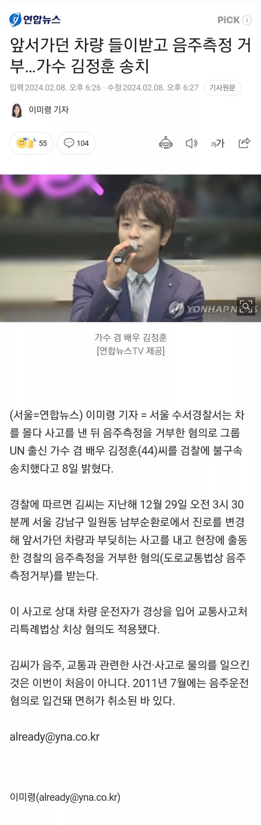 음주운전한 가수 김정훈