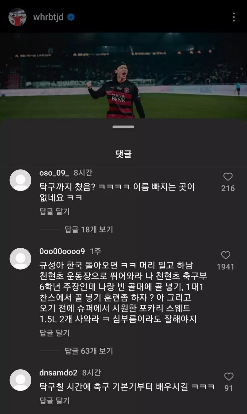 조규성 인스타 상황