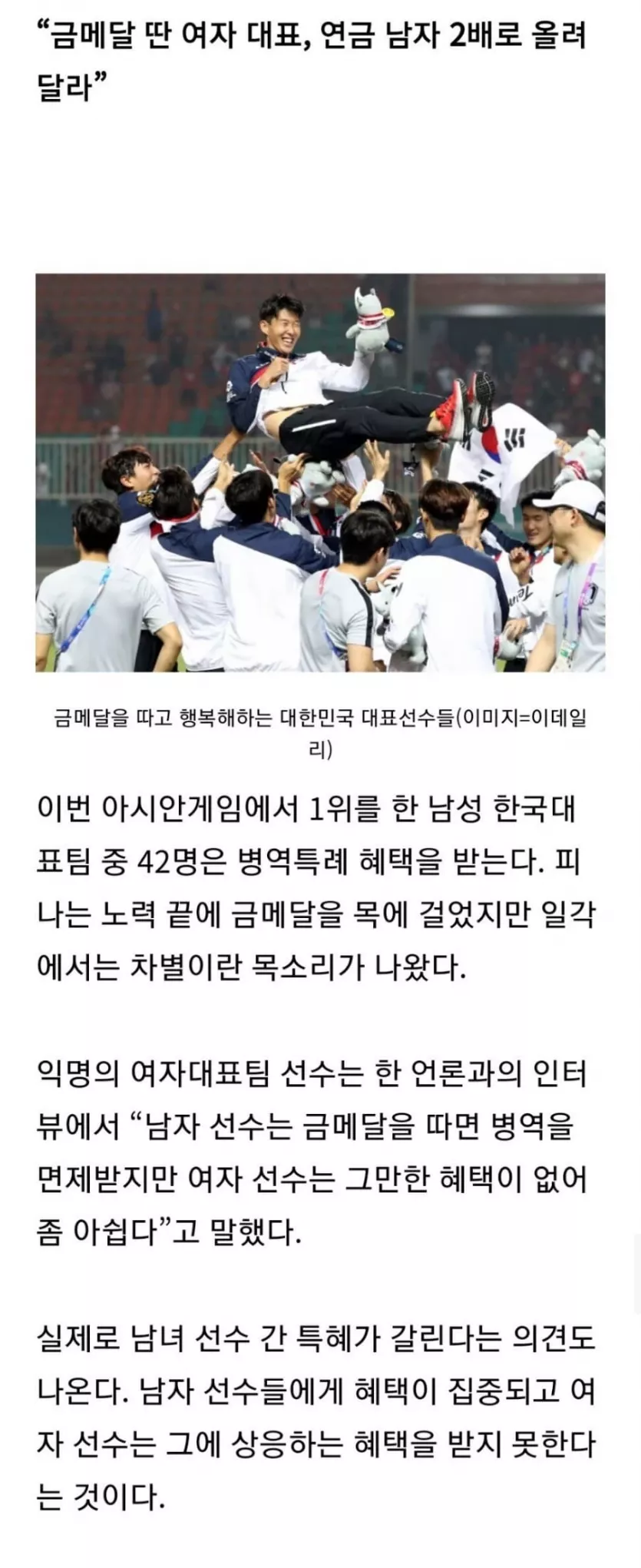 한국에서 여자 금메달리스트가 불쌍한 이유