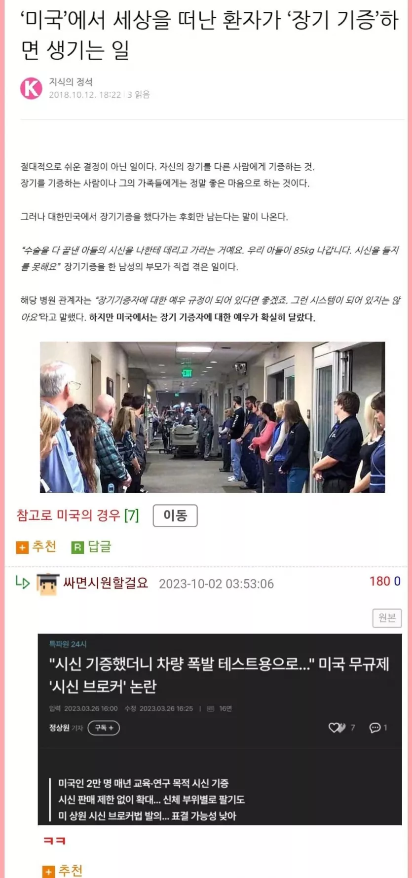 미국의 장기기증 엄청난 매운맛ver