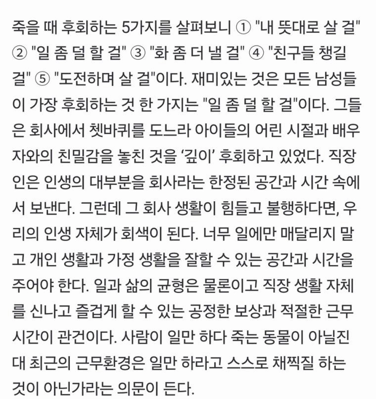 죽을때 사람들이 가장 후회하는 5가지