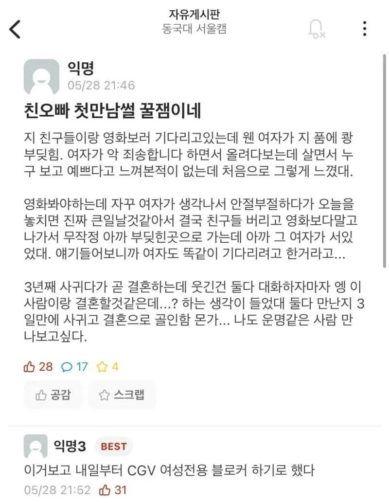 친오빠가 여자 만나고 결혼까지 골인한썰