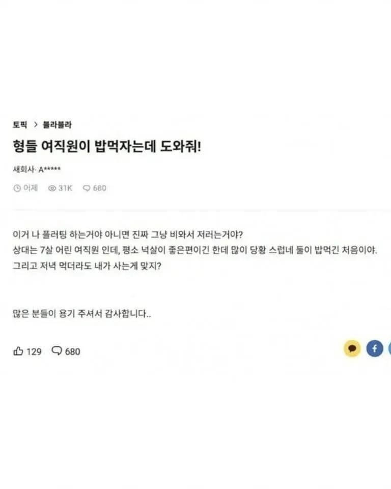 여직원이 밥먹자는데 도움을 달라는 블라인