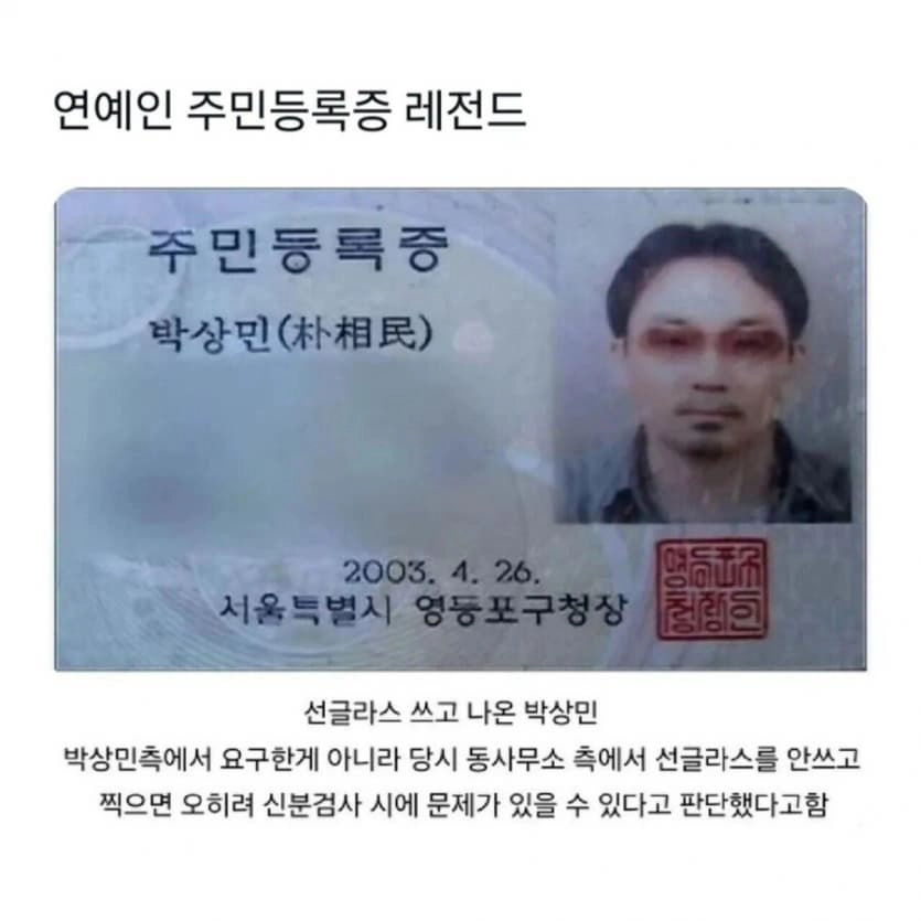 민증 레전드 연예인