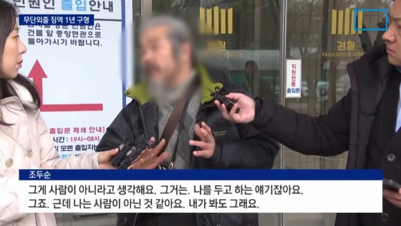 조두순 "마누라는 22번 집 나가…8살에게 그 짓? 난 그런 사람 아냐